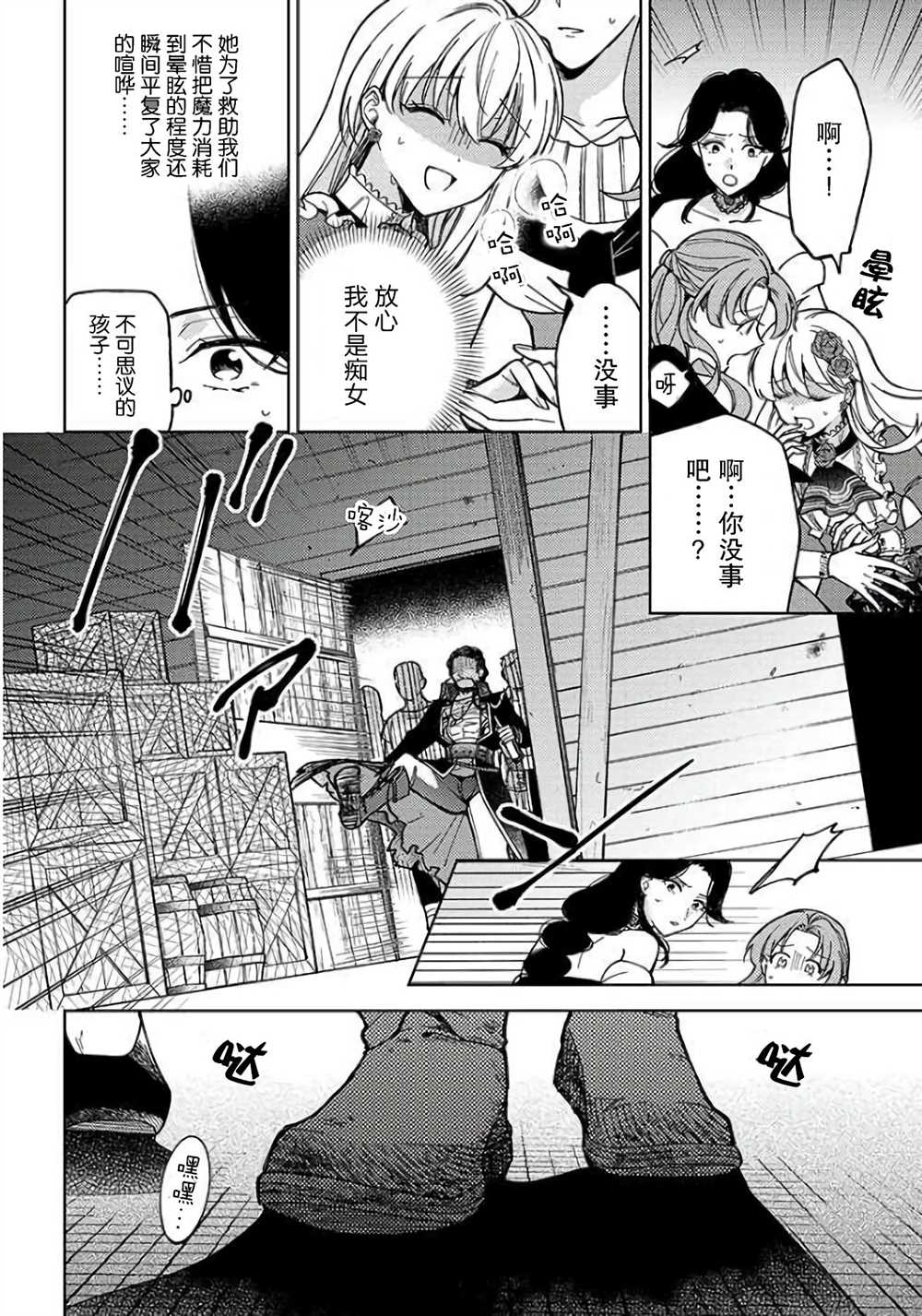 《贵腐人罗莎在暗中守护爱》漫画最新章节第4话免费下拉式在线观看章节第【20】张图片