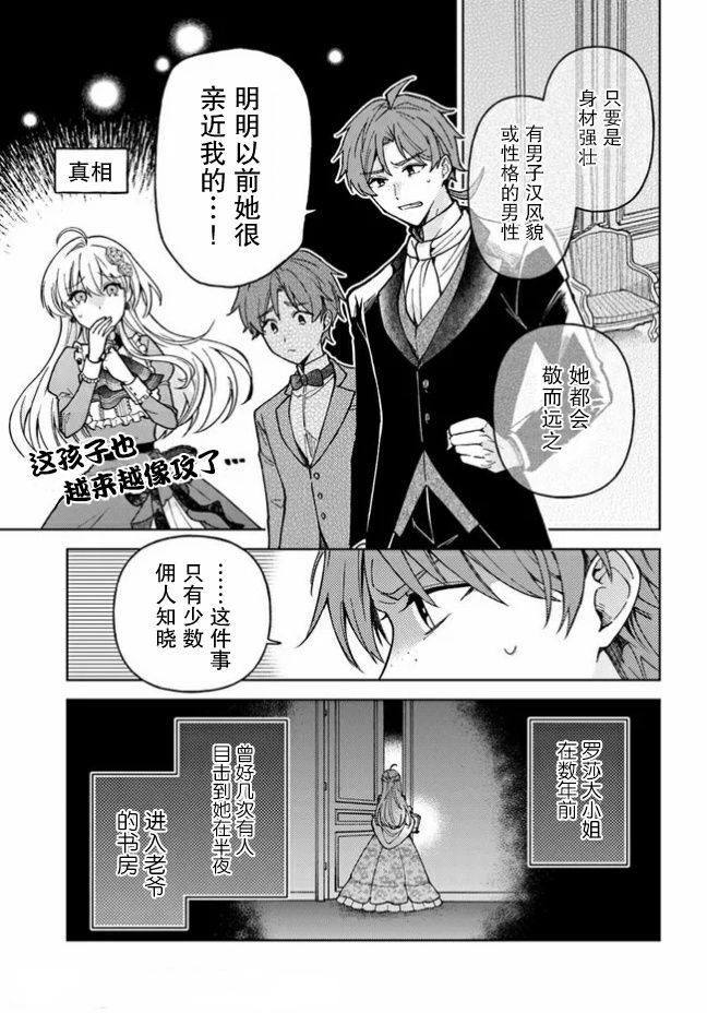 《贵腐人罗莎在暗中守护爱》漫画最新章节第3话免费下拉式在线观看章节第【35】张图片