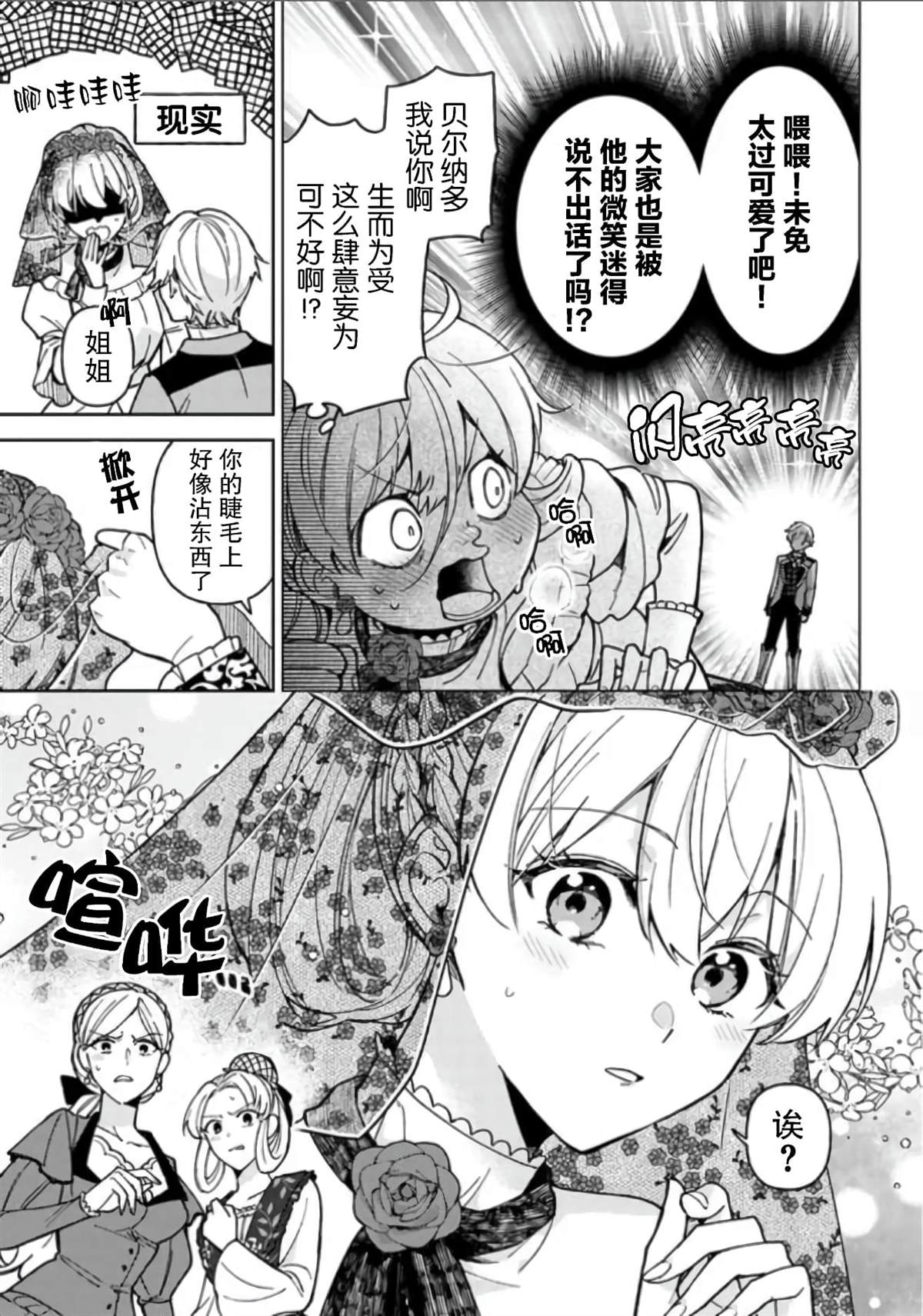 《贵腐人罗莎在暗中守护爱》漫画最新章节第6话免费下拉式在线观看章节第【21】张图片