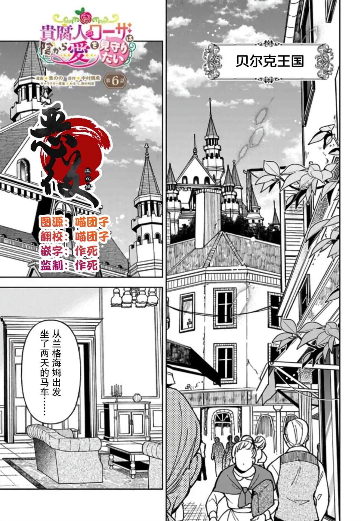 《贵腐人罗莎在暗中守护爱》漫画最新章节第6话免费下拉式在线观看章节第【1】张图片