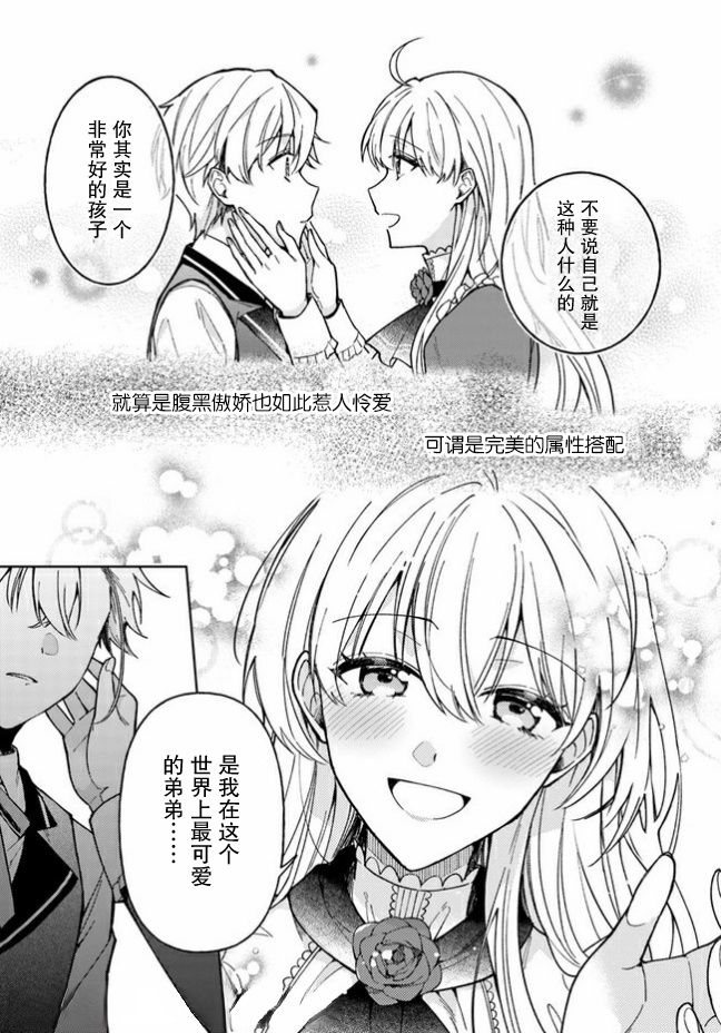 《贵腐人罗莎在暗中守护爱》漫画最新章节第3话免费下拉式在线观看章节第【17】张图片