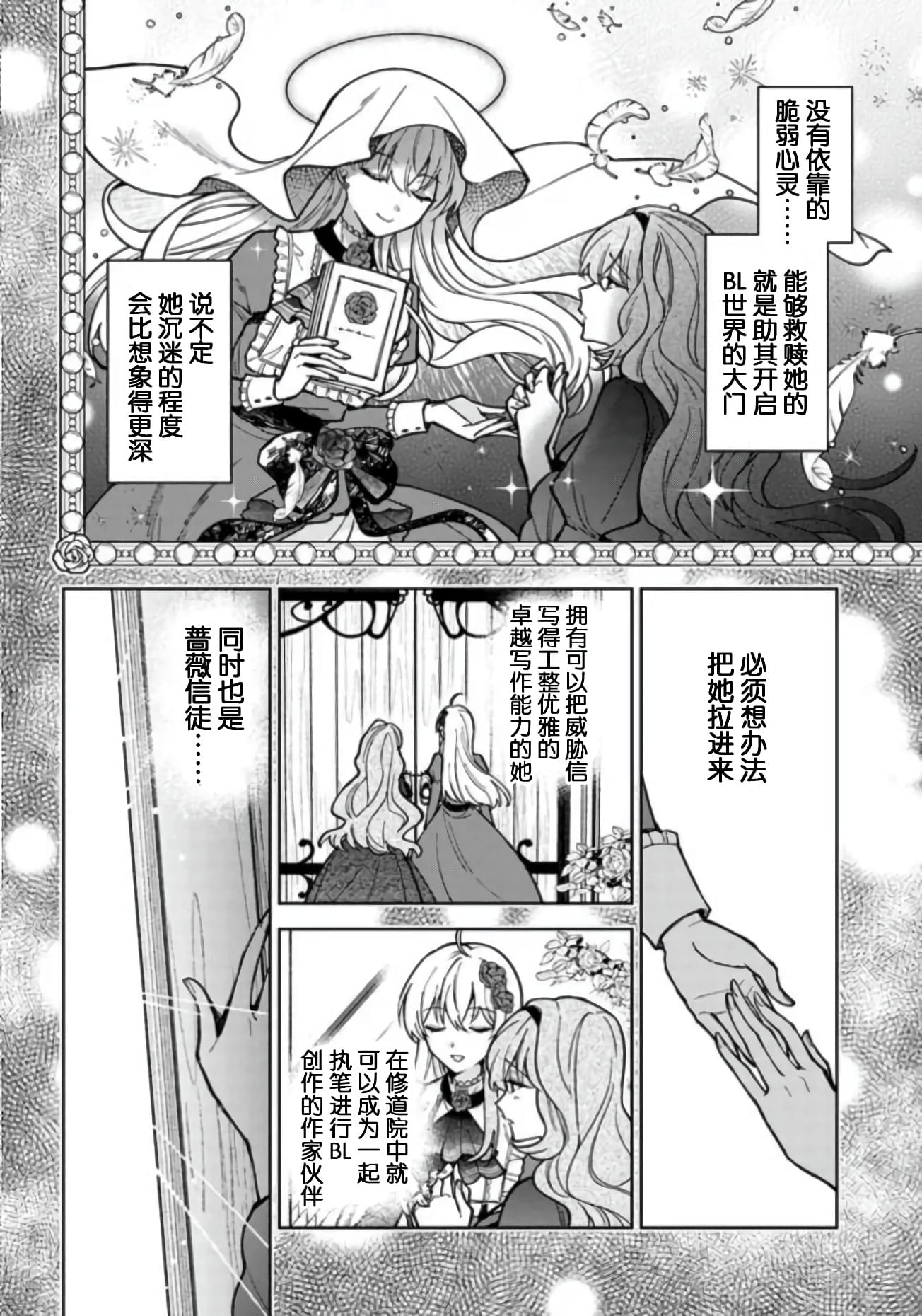 《贵腐人罗莎在暗中守护爱》漫画最新章节第8话免费下拉式在线观看章节第【26】张图片