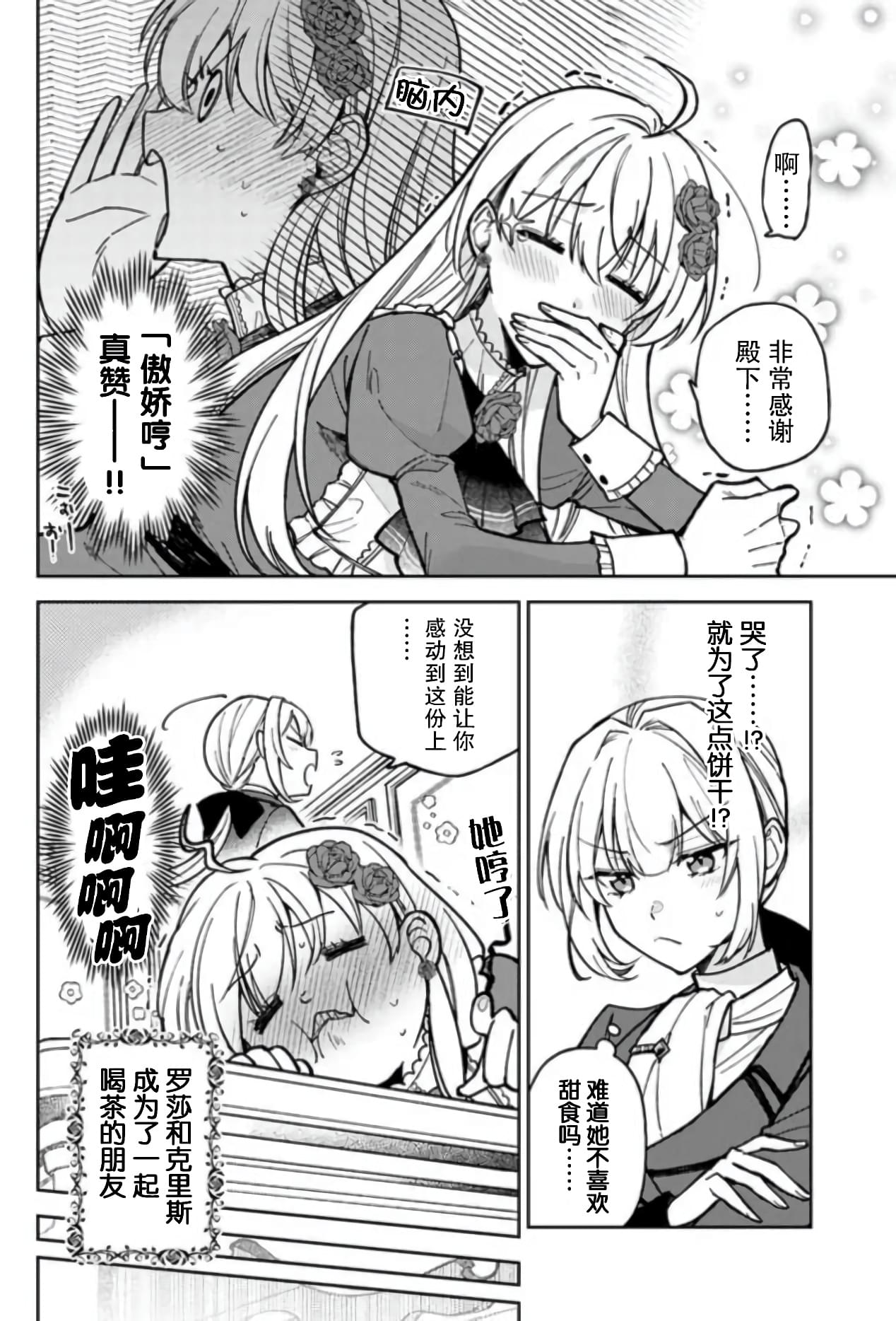 《贵腐人罗莎在暗中守护爱》漫画最新章节第8话免费下拉式在线观看章节第【18】张图片