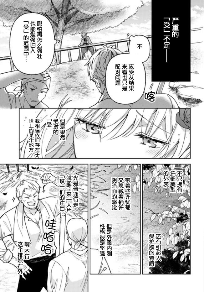 《贵腐人罗莎在暗中守护爱》漫画最新章节第1话免费下拉式在线观看章节第【16】张图片