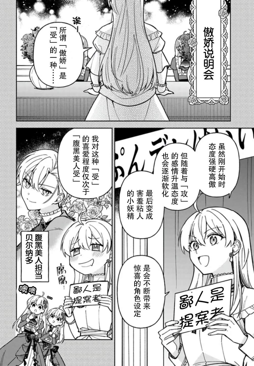 《贵腐人罗莎在暗中守护爱》漫画最新章节第7话免费下拉式在线观看章节第【4】张图片