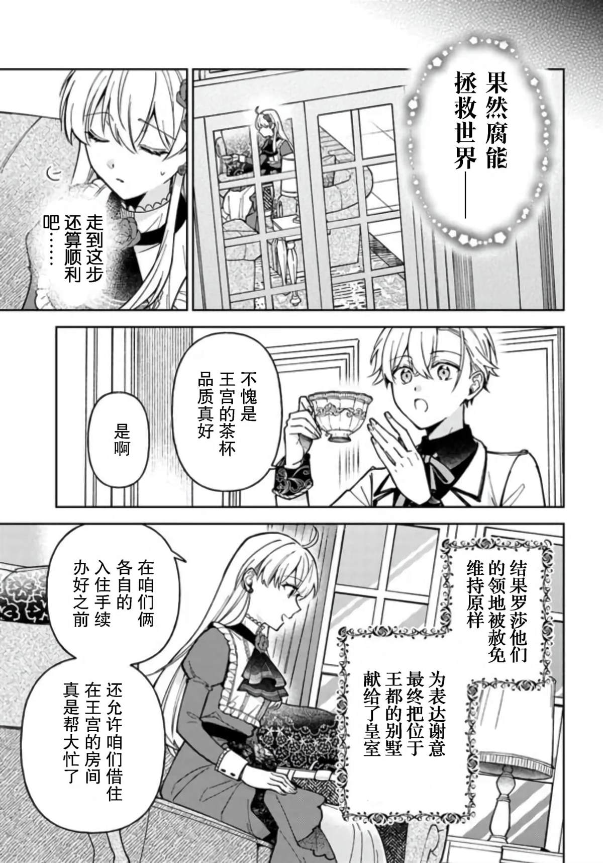 《贵腐人罗莎在暗中守护爱》漫画最新章节第6话免费下拉式在线观看章节第【9】张图片