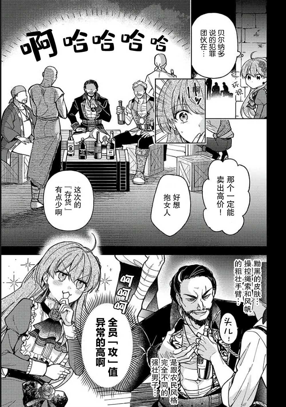 《贵腐人罗莎在暗中守护爱》漫画最新章节第4话免费下拉式在线观看章节第【3】张图片