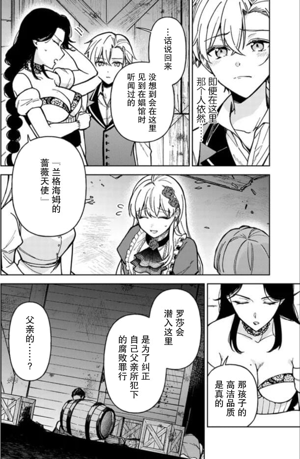 《贵腐人罗莎在暗中守护爱》漫画最新章节第5话免费下拉式在线观看章节第【8】张图片