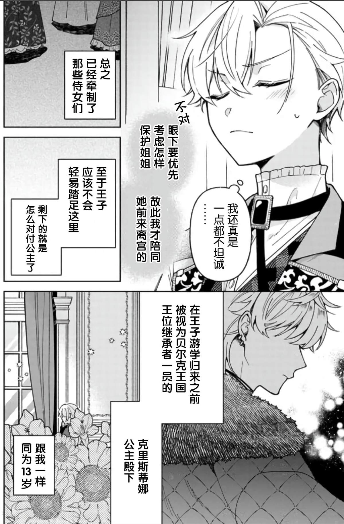 《贵腐人罗莎在暗中守护爱》漫画最新章节第6话免费下拉式在线观看章节第【28】张图片