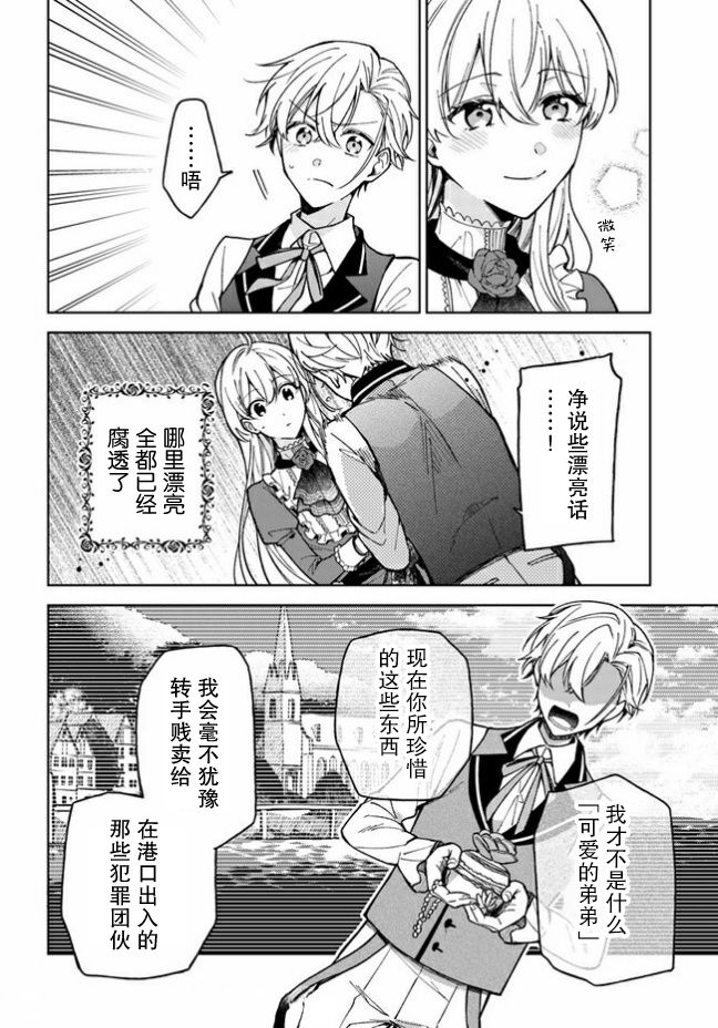 《贵腐人罗莎在暗中守护爱》漫画最新章节第3话免费下拉式在线观看章节第【12】张图片