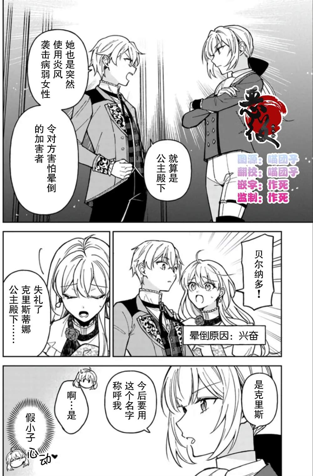 《贵腐人罗莎在暗中守护爱》漫画最新章节第7话免费下拉式在线观看章节第【2】张图片