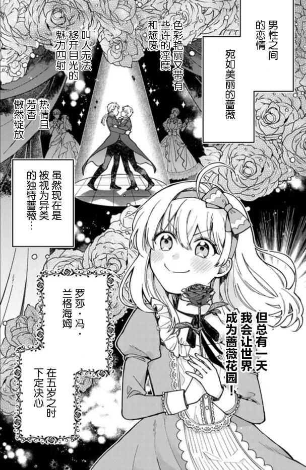 《贵腐人罗莎在暗中守护爱》漫画最新章节第1话免费下拉式在线观看章节第【5】张图片