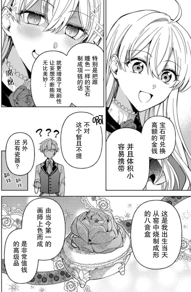 《贵腐人罗莎在暗中守护爱》漫画最新章节第3话免费下拉式在线观看章节第【8】张图片