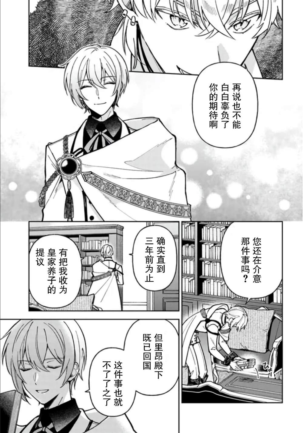 《贵腐人罗莎在暗中守护爱》漫画最新章节第7话免费下拉式在线观看章节第【35】张图片