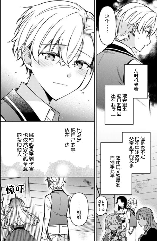 《贵腐人罗莎在暗中守护爱》漫画最新章节第5话免费下拉式在线观看章节第【10】张图片