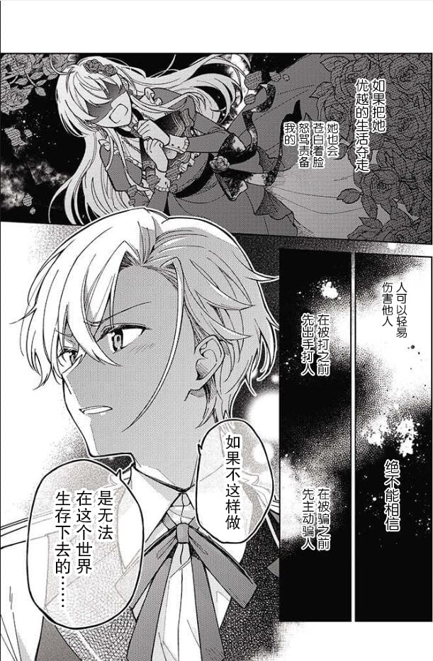 《贵腐人罗莎在暗中守护爱》漫画最新章节第2话免费下拉式在线观看章节第【31】张图片