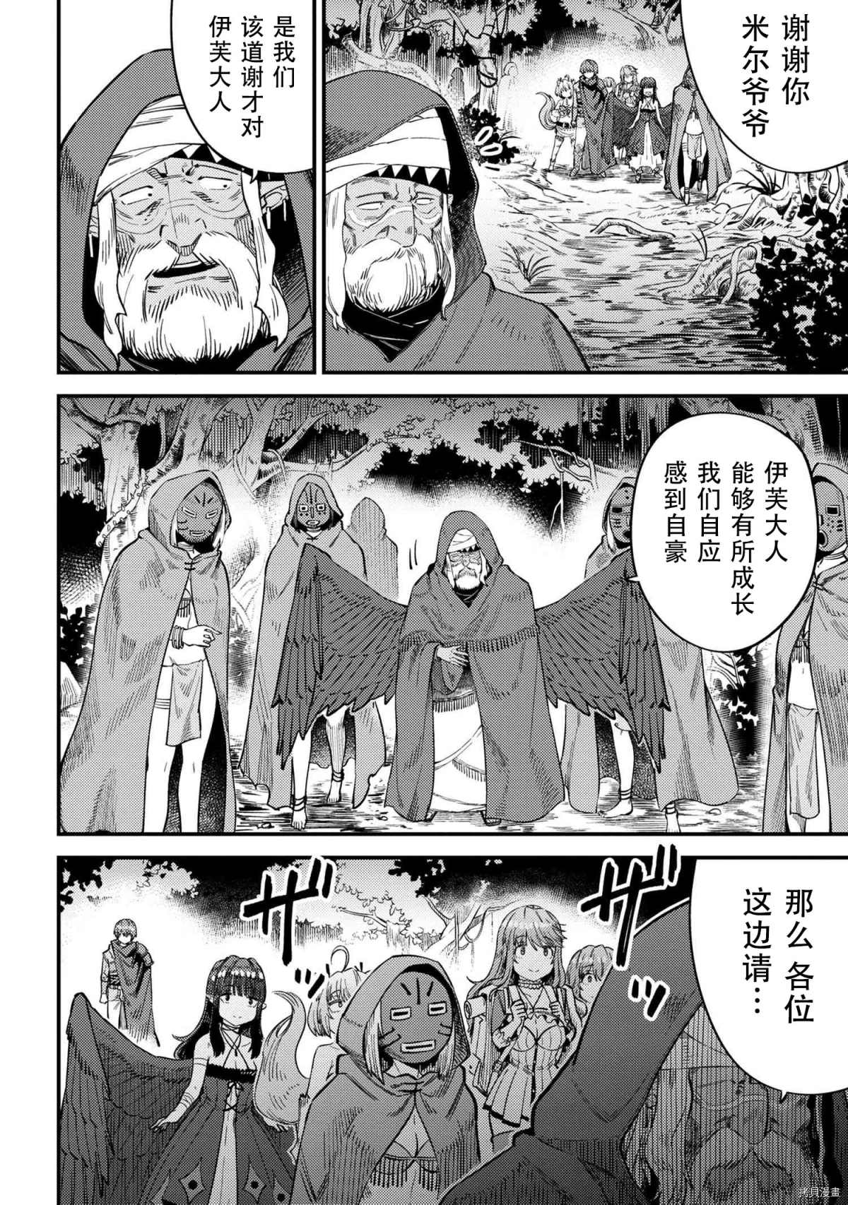 《回复术士的重来人生》漫画最新章节第31-2话免费下拉式在线观看章节第【14】张图片