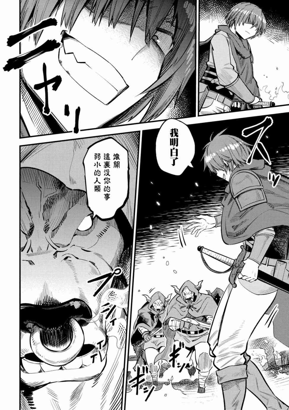 《回复术士的重来人生》漫画最新章节第18话免费下拉式在线观看章节第【50】张图片