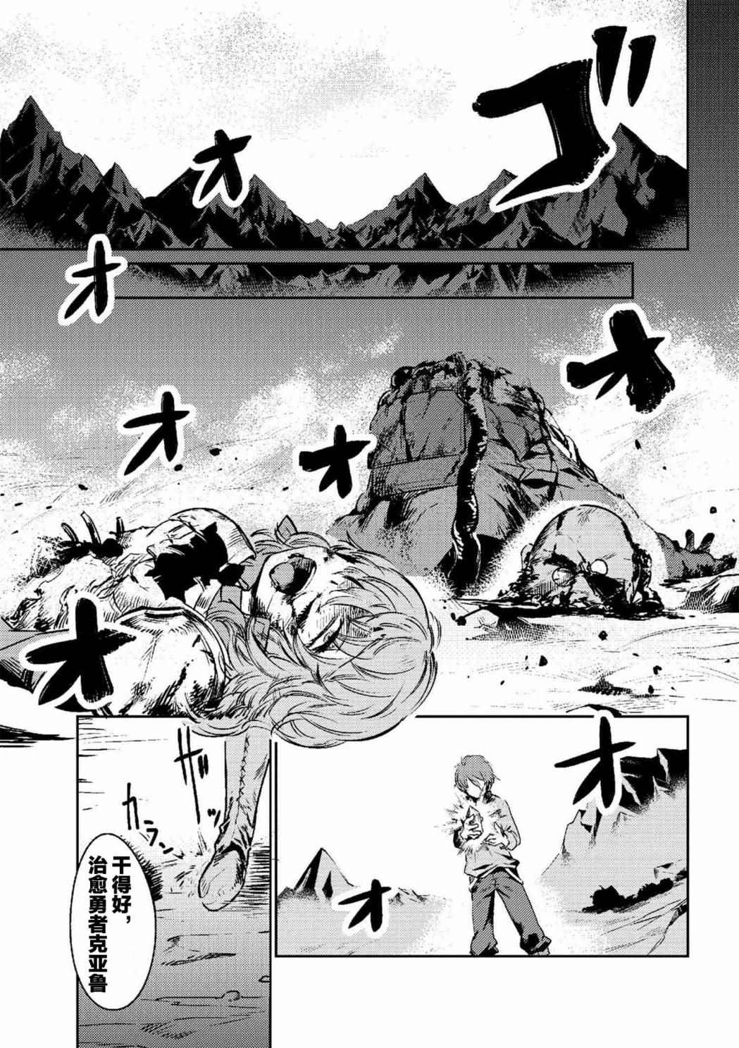 《回复术士的重来人生》漫画最新章节第2话免费下拉式在线观看章节第【12】张图片