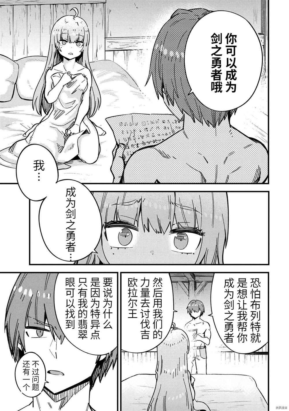 《回复术士的重来人生》漫画最新章节第40话免费下拉式在线观看章节第【19】张图片