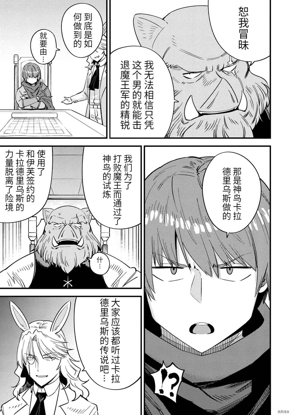 《回复术士的重来人生》漫画最新章节第36-2话免费下拉式在线观看章节第【3】张图片