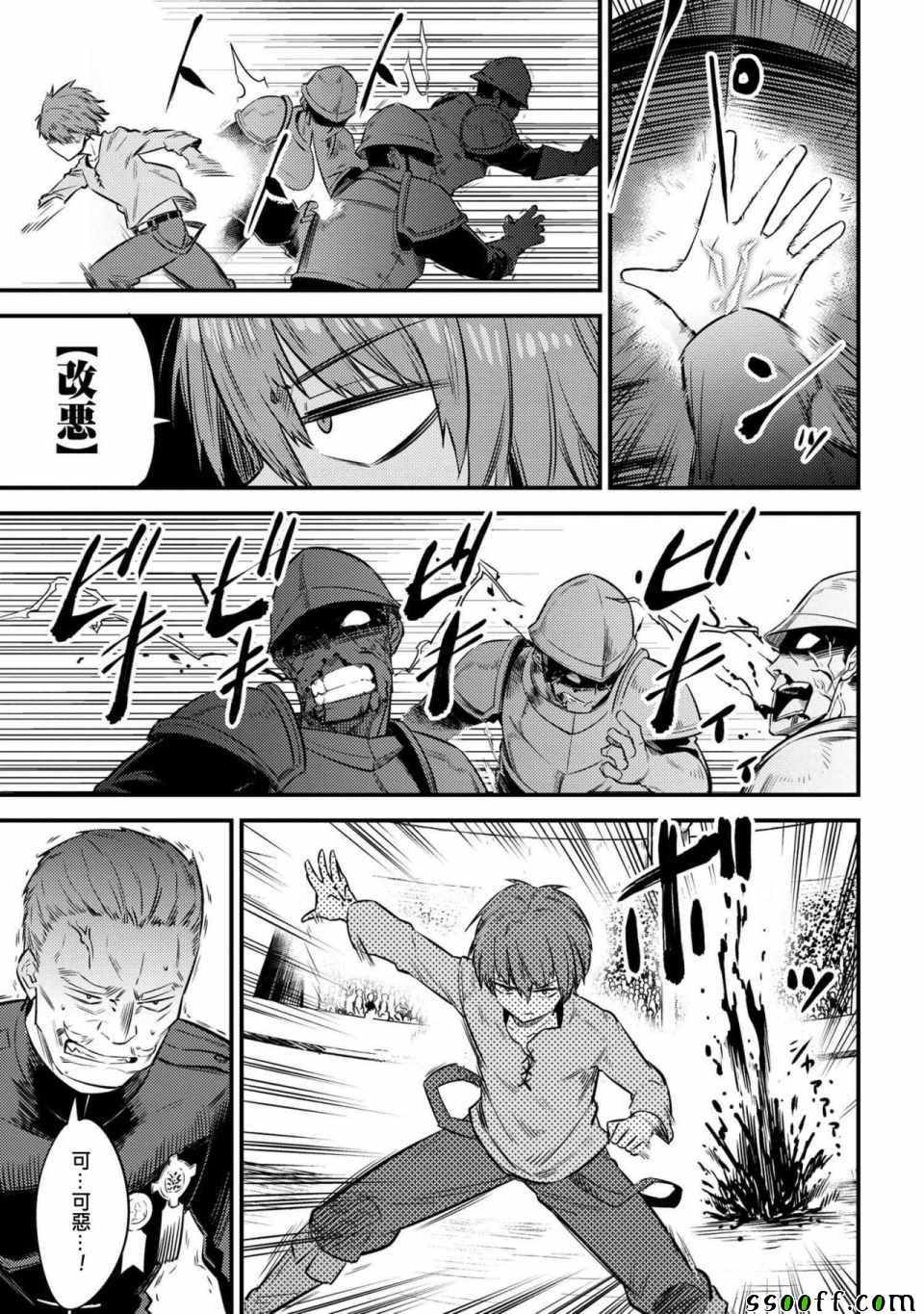 《回复术士的重来人生》漫画最新章节第2话免费下拉式在线观看章节第【23】张图片