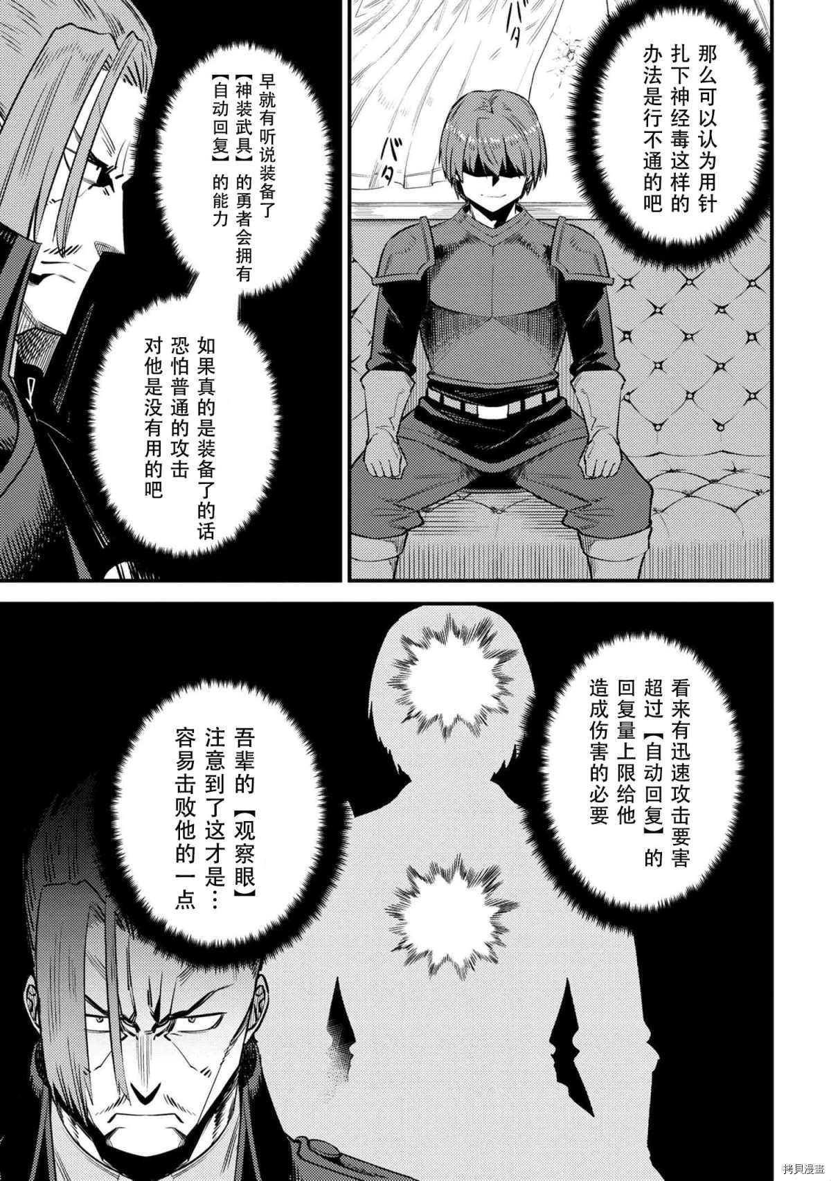 《回复术士的重来人生》漫画最新章节第29-1话免费下拉式在线观看章节第【3】张图片