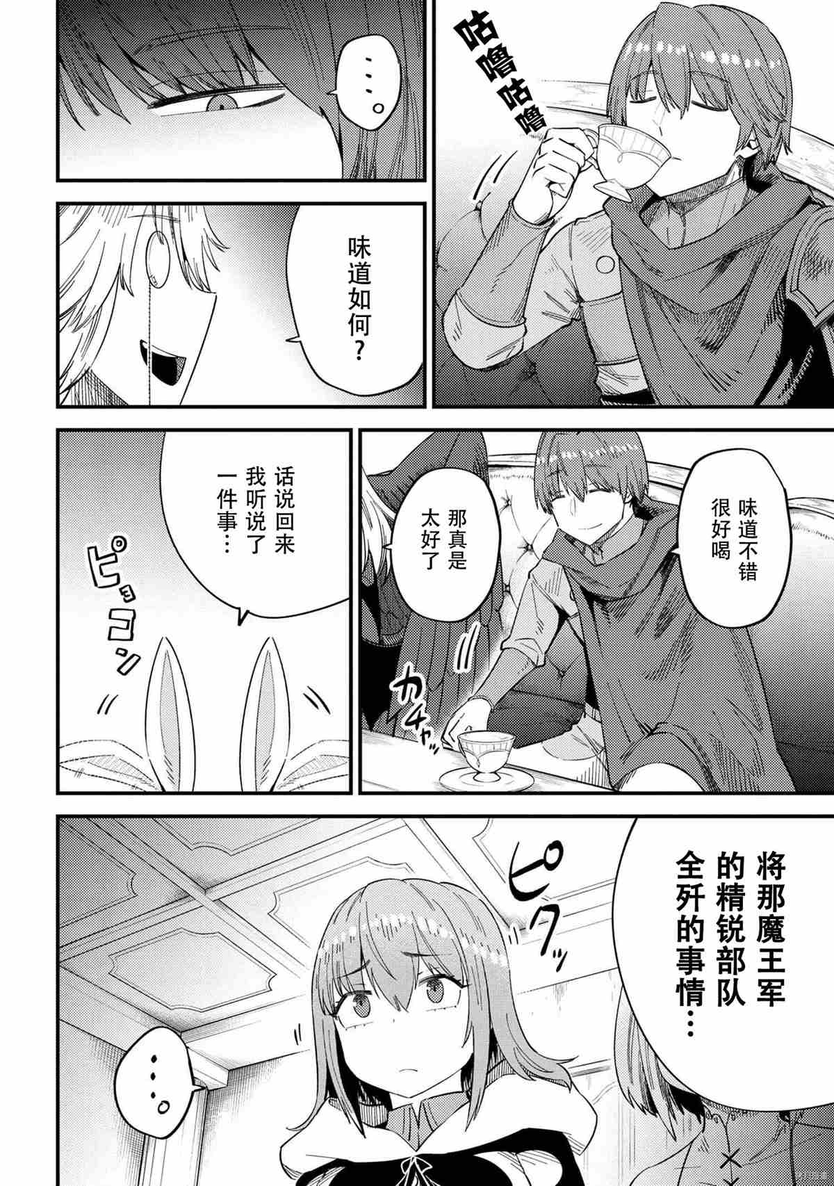 《回复术士的重来人生》漫画最新章节第35-1话免费下拉式在线观看章节第【14】张图片