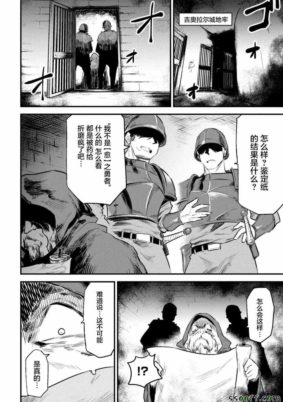 《回复术士的重来人生》漫画最新章节第2话免费下拉式在线观看章节第【26】张图片