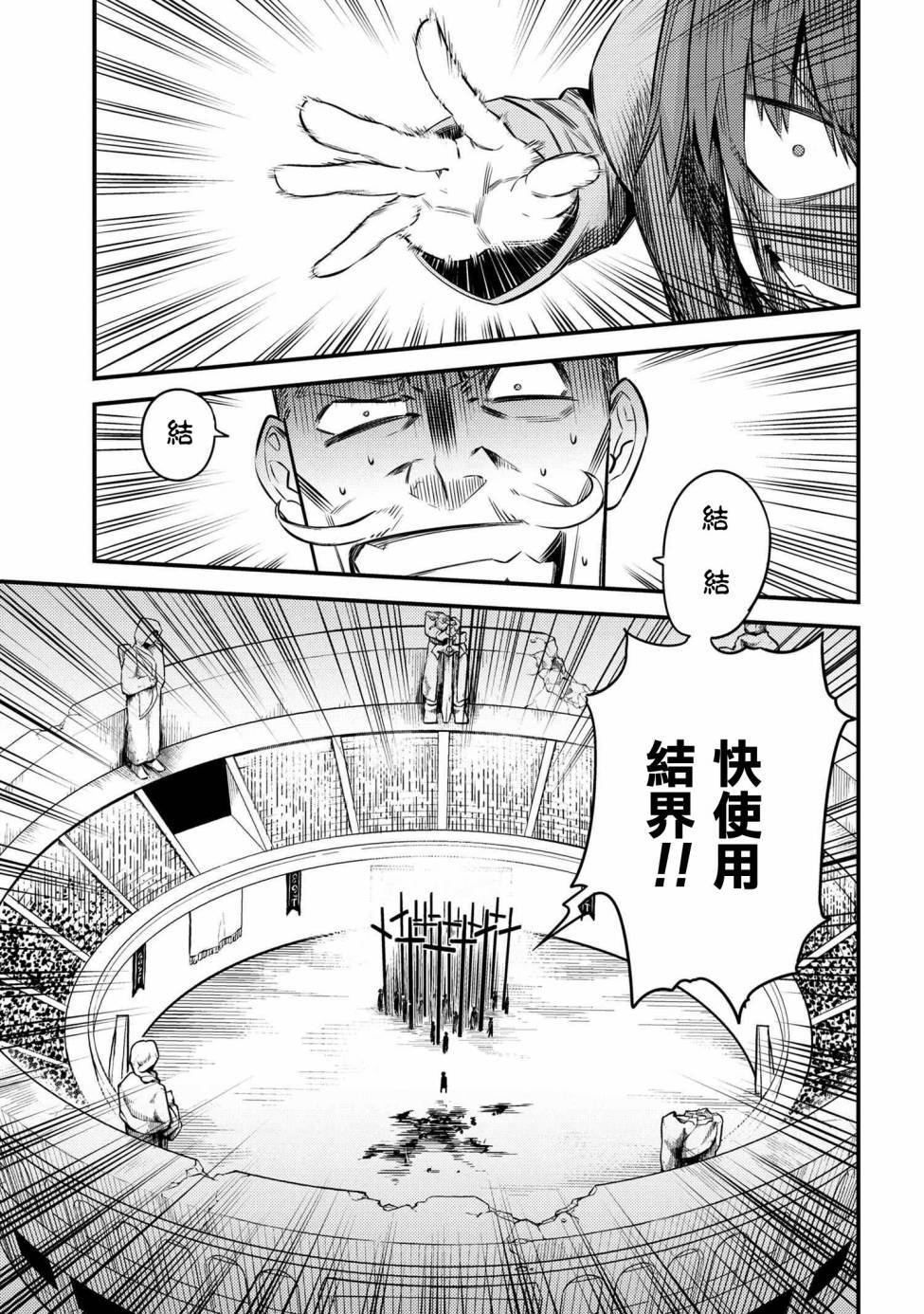 《回复术士的重来人生》漫画最新章节第16.3话免费下拉式在线观看章节第【7】张图片