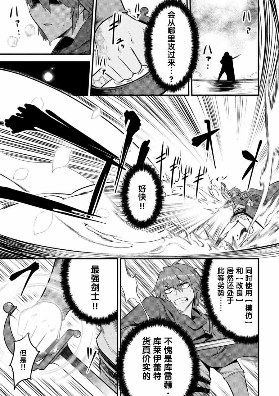 《回复术士的重来人生》漫画最新章节第1话免费下拉式在线观看章节第【16】张图片