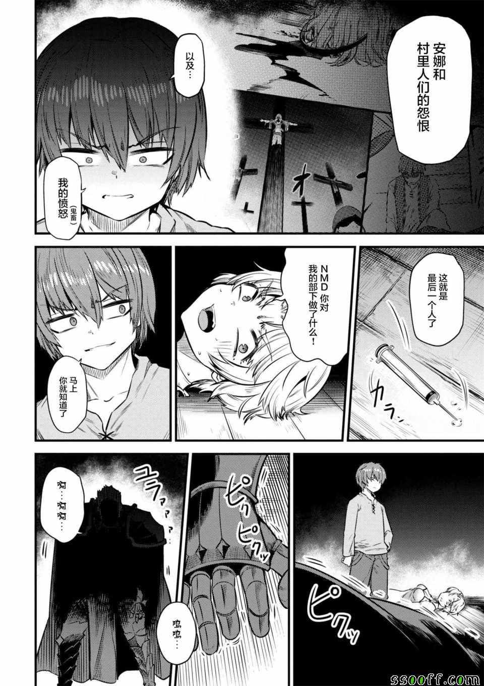 《回复术士的重来人生》漫画最新章节第1话免费下拉式在线观看章节第【6】张图片