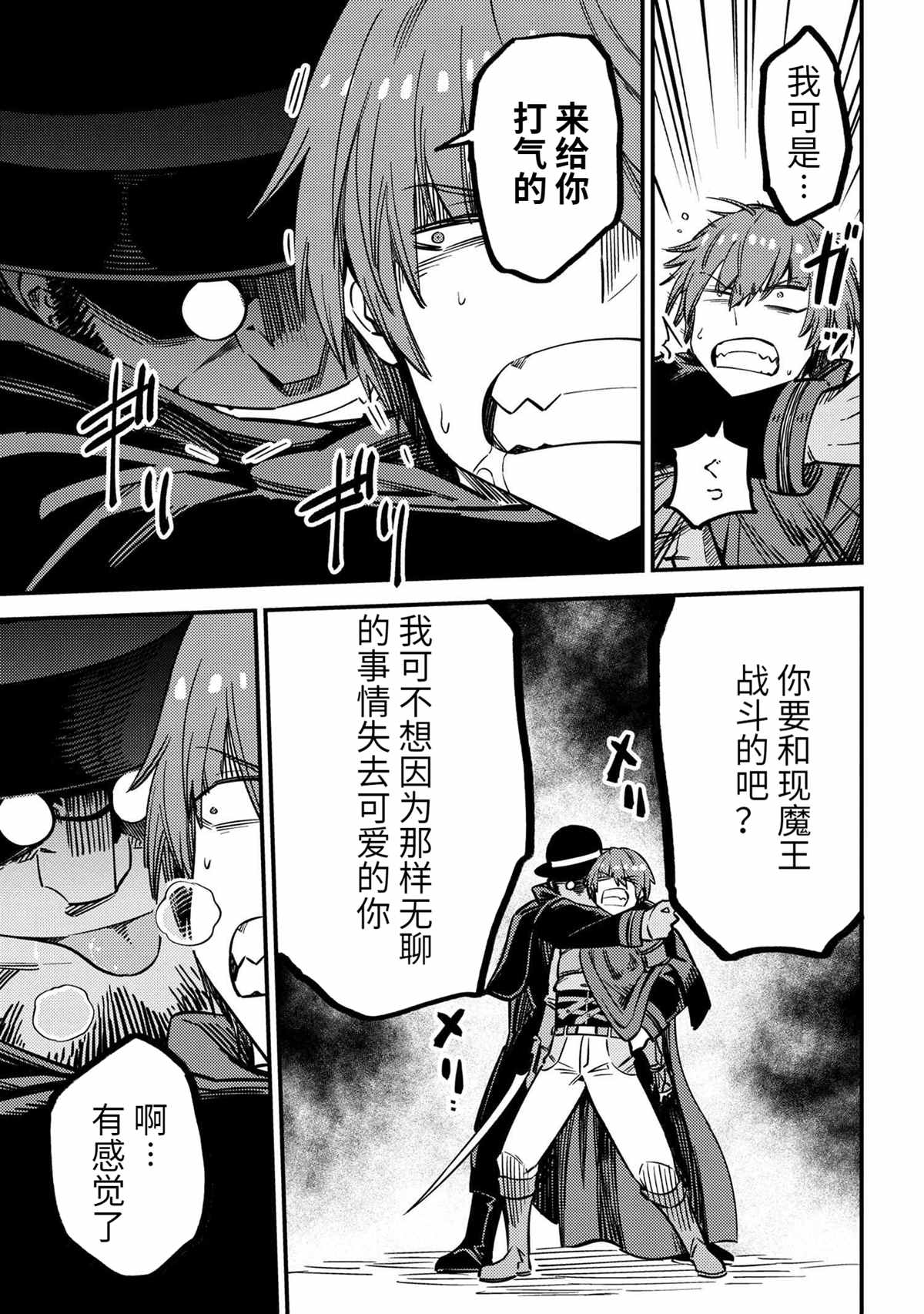 《回复术士的重来人生》漫画最新章节第43.1话免费下拉式在线观看章节第【8】张图片