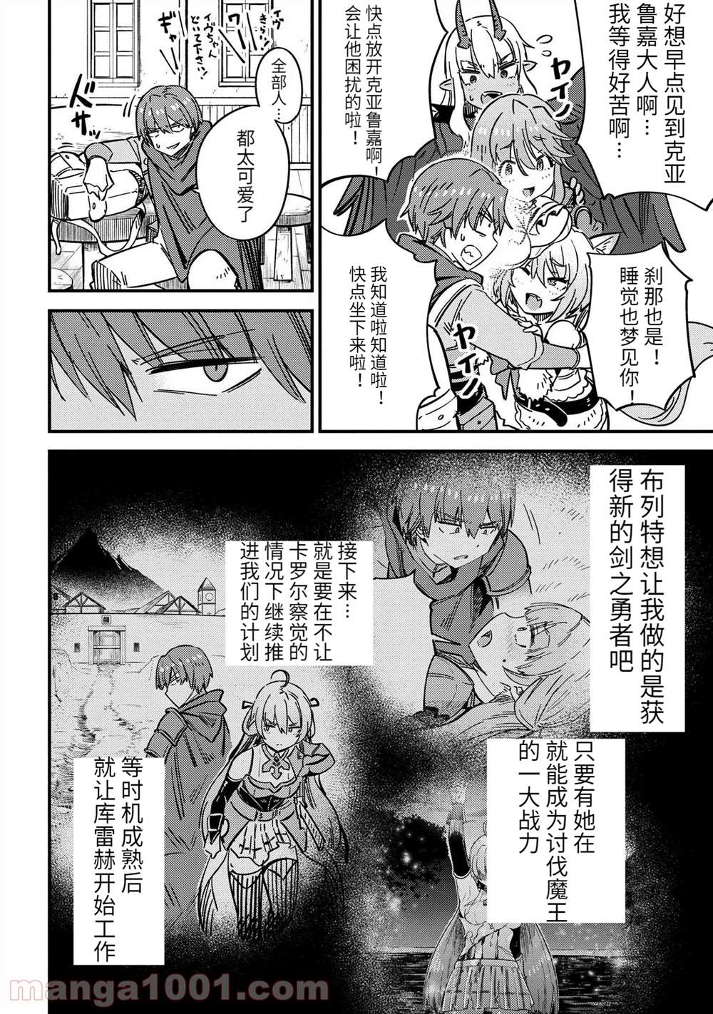 《回复术士的重来人生》漫画最新章节第42.1话 试看版免费下拉式在线观看章节第【2】张图片