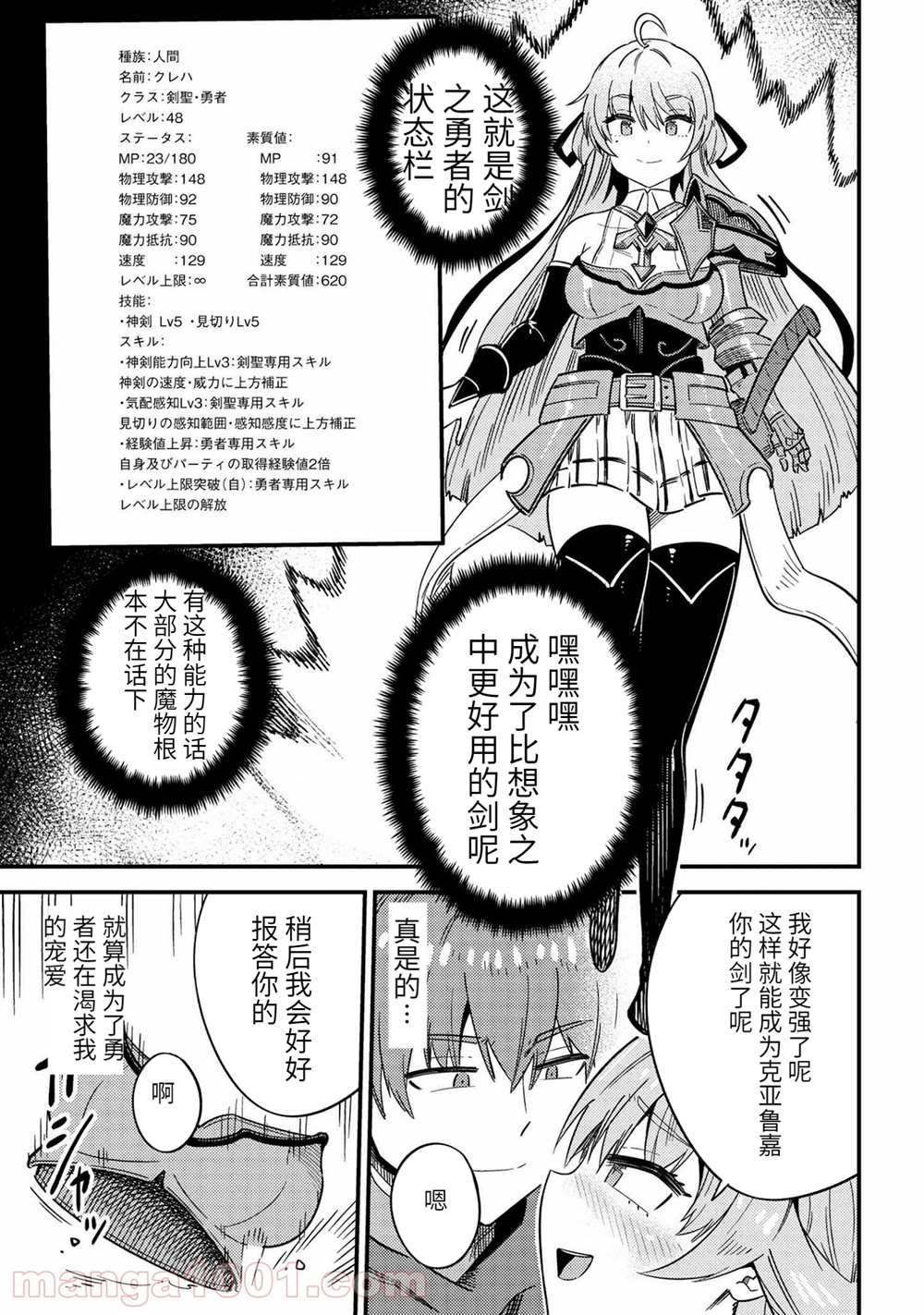 《回复术士的重来人生》漫画最新章节第41话 试看版免费下拉式在线观看章节第【25】张图片