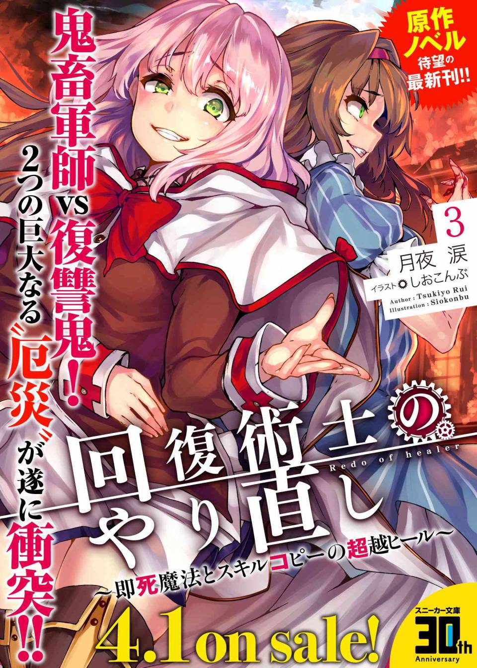 《回复术士的重来人生》漫画最新章节第1话免费下拉式在线观看章节第【21】张图片