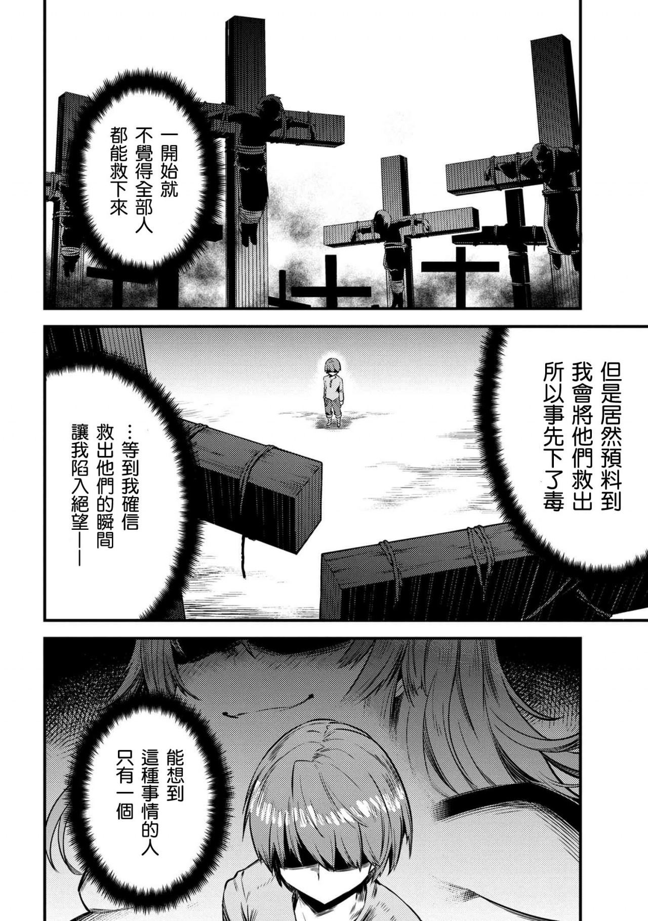 《回复术士的重来人生》漫画最新章节第17-1话免费下拉式在线观看章节第【14】张图片