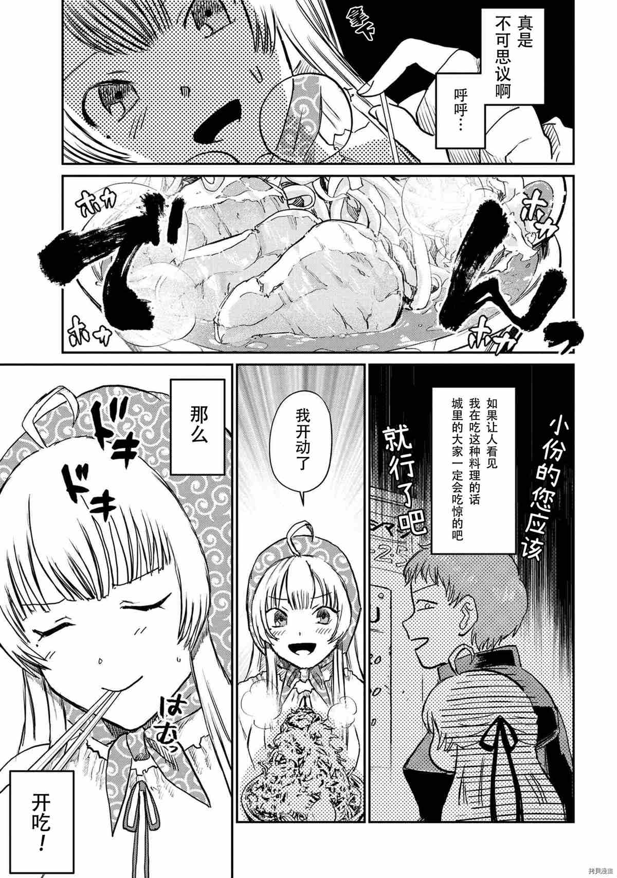 《回复术士的重来人生》漫画最新章节回复术士的款待4免费下拉式在线观看章节第【15】张图片