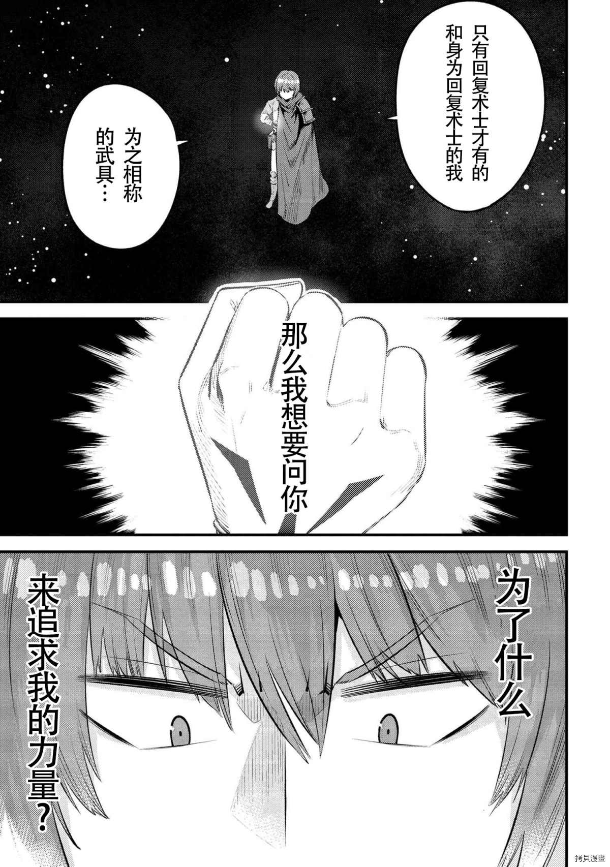 《回复术士的重来人生》漫画最新章节第27-1话免费下拉式在线观看章节第【13】张图片