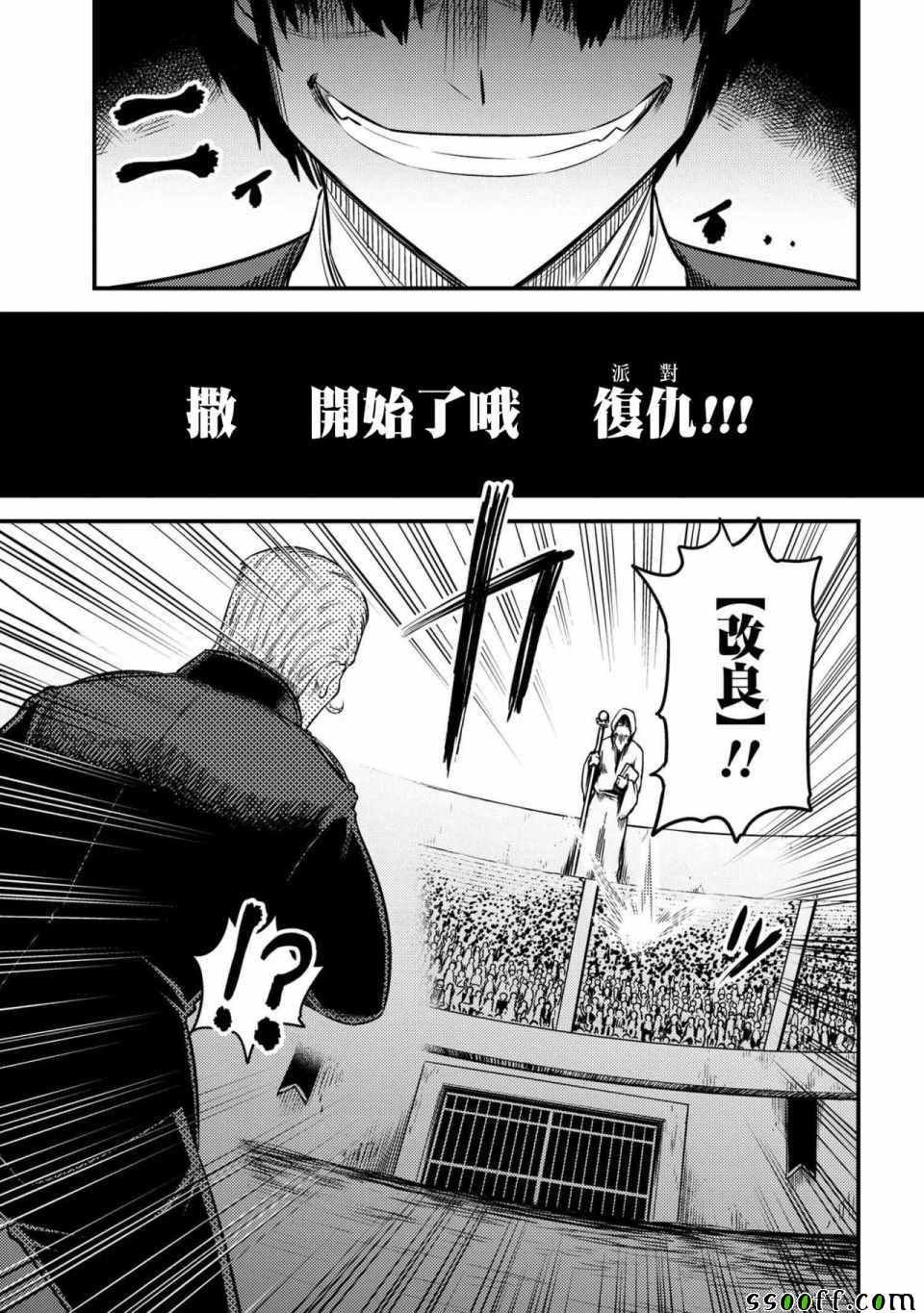《回复术士的重来人生》漫画最新章节第2话免费下拉式在线观看章节第【19】张图片