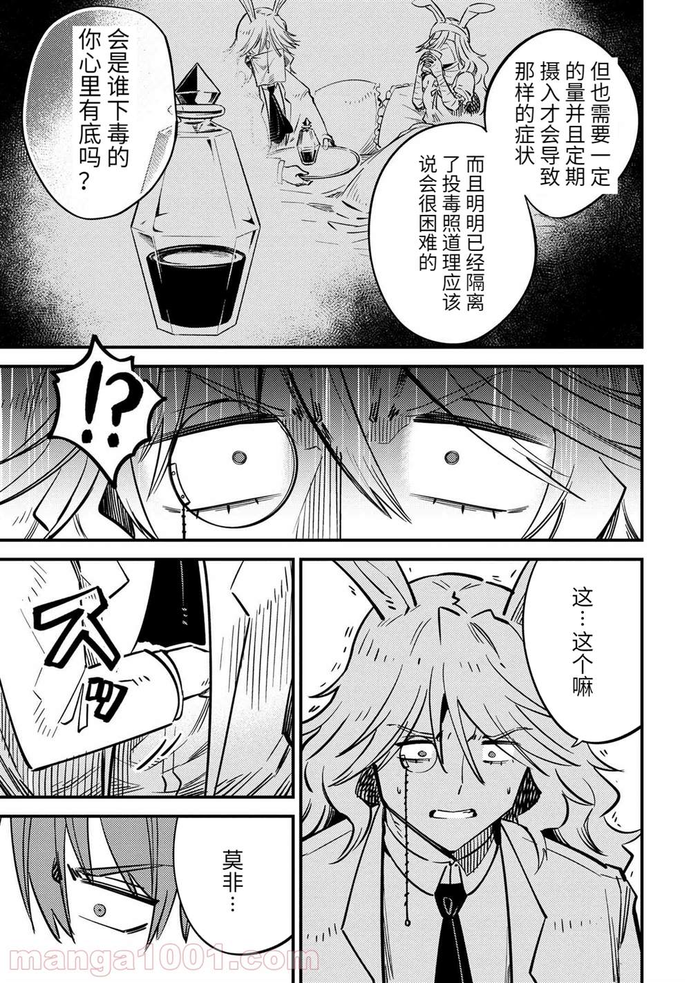 《回复术士的重来人生》漫画最新章节第42.2话免费下拉式在线观看章节第【11】张图片