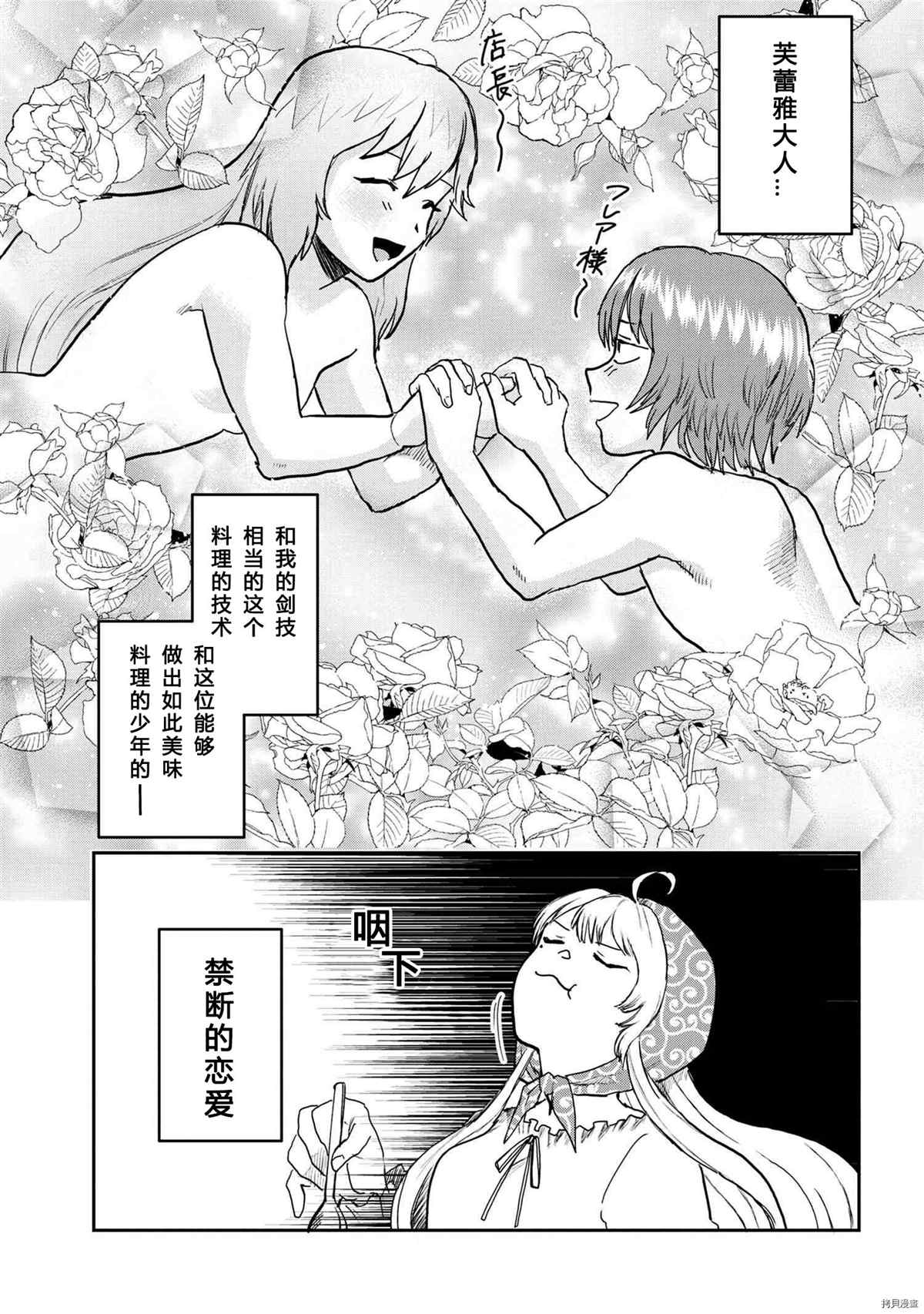 《回复术士的重来人生》漫画最新章节回复术士的款待4.2免费下拉式在线观看章节第【11】张图片