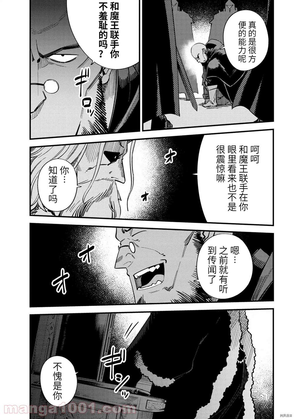 《回复术士的重来人生》漫画最新章节第37-2话免费下拉式在线观看章节第【17】张图片