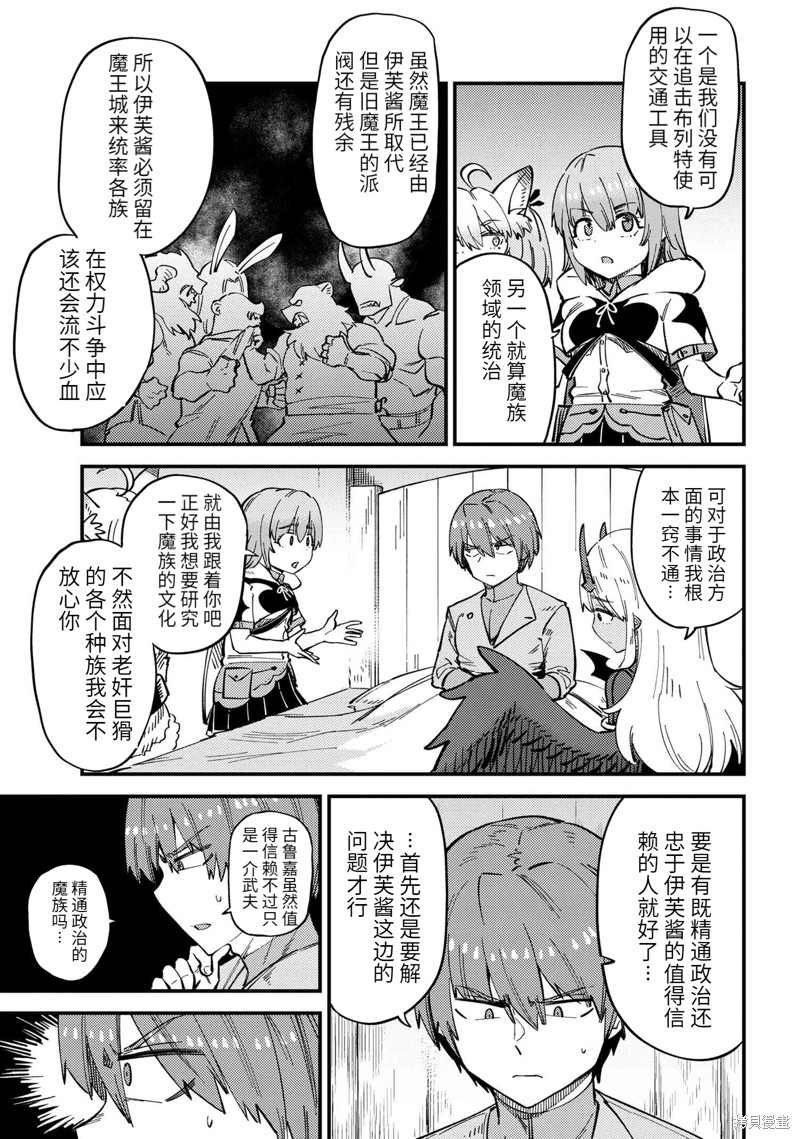 《回复术士的重来人生》漫画最新章节第47.1话 试看版免费下拉式在线观看章节第【10】张图片