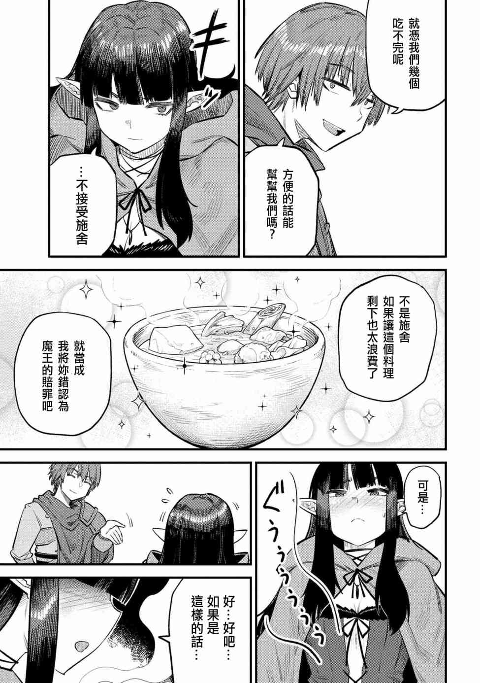 《回复术士的重来人生》漫画最新章节第18话免费下拉式在线观看章节第【35】张图片