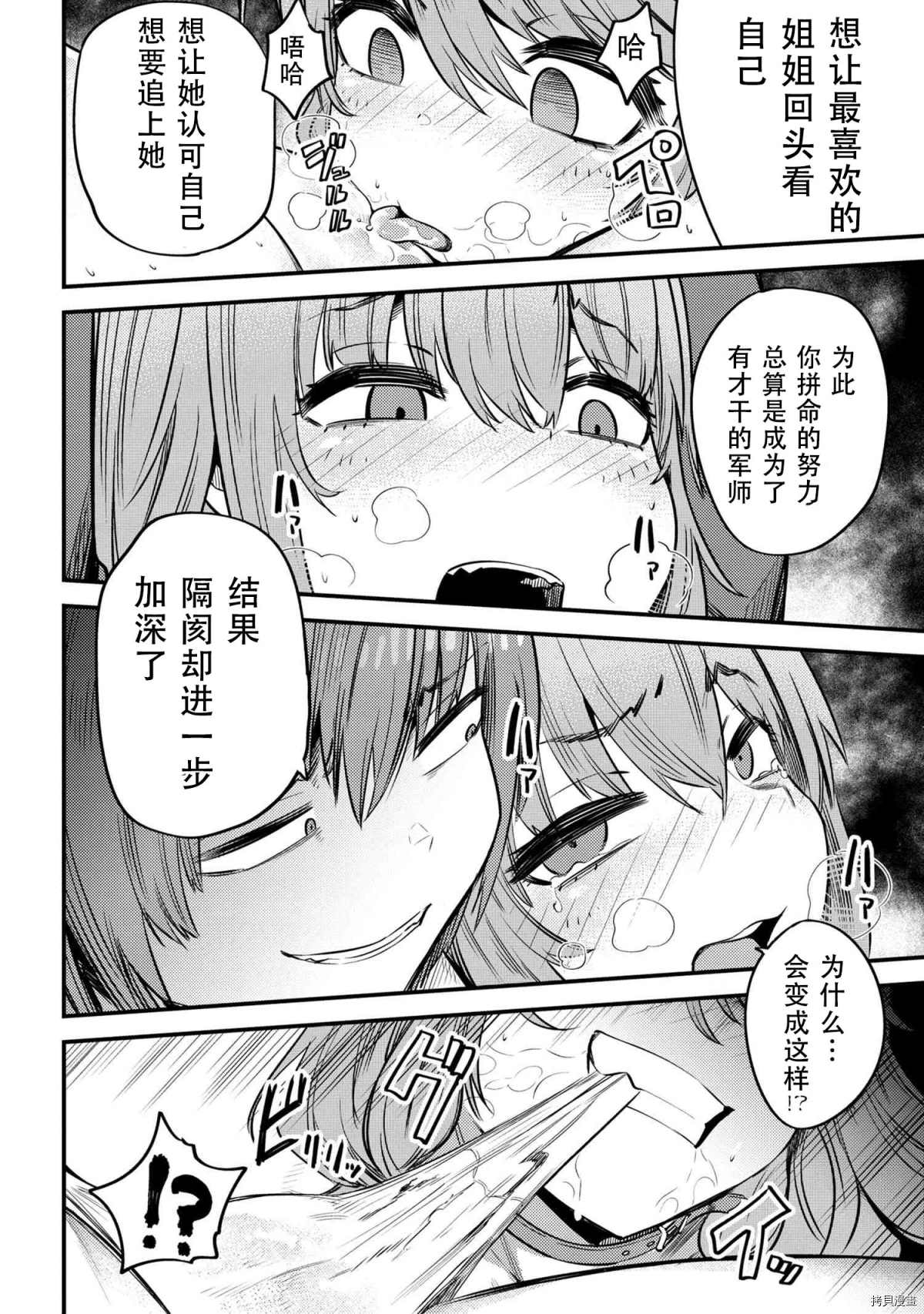 《回复术士的重来人生》漫画最新章节第30-1话免费下拉式在线观看章节第【18】张图片