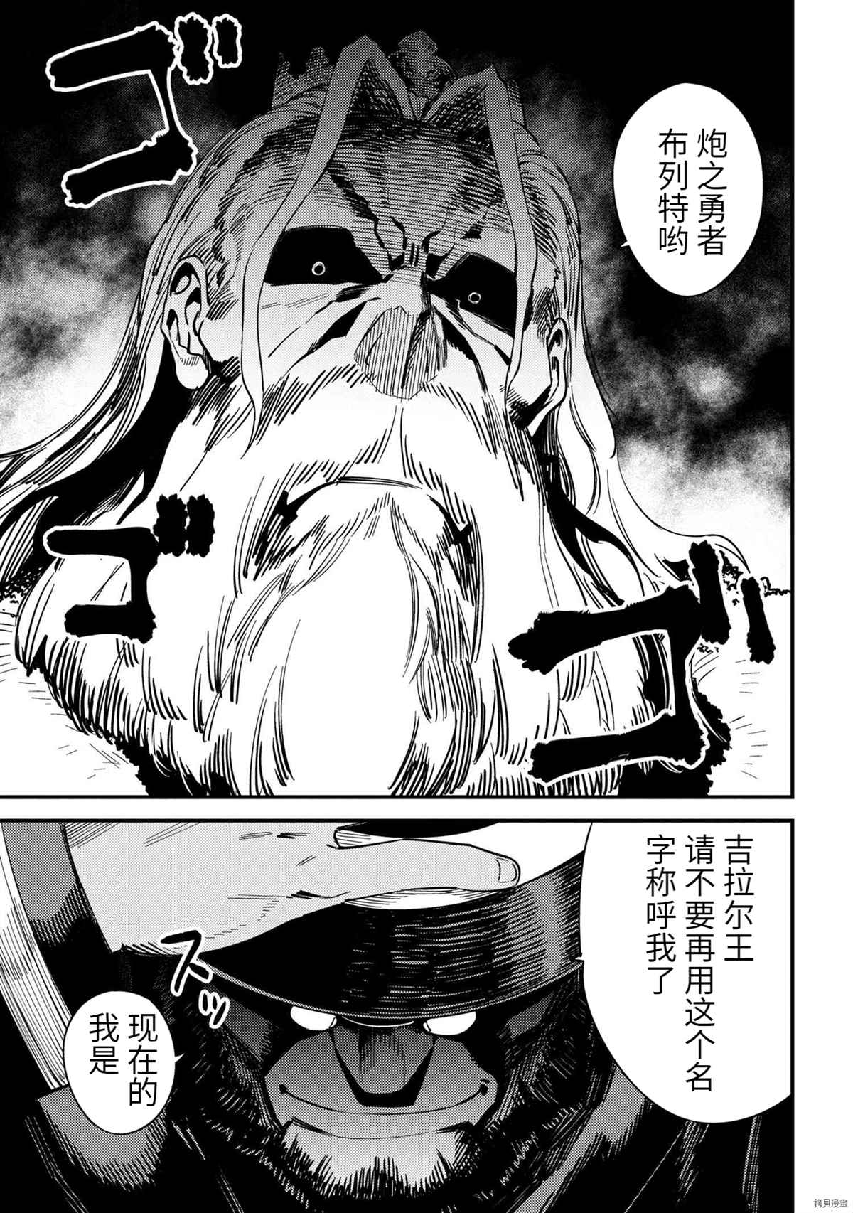 《回复术士的重来人生》漫画最新章节第36-2话免费下拉式在线观看章节第【15】张图片