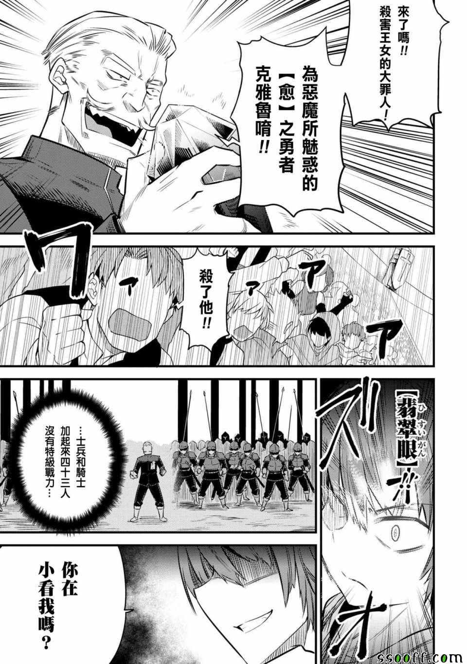 《回复术士的重来人生》漫画最新章节第2话免费下拉式在线观看章节第【21】张图片