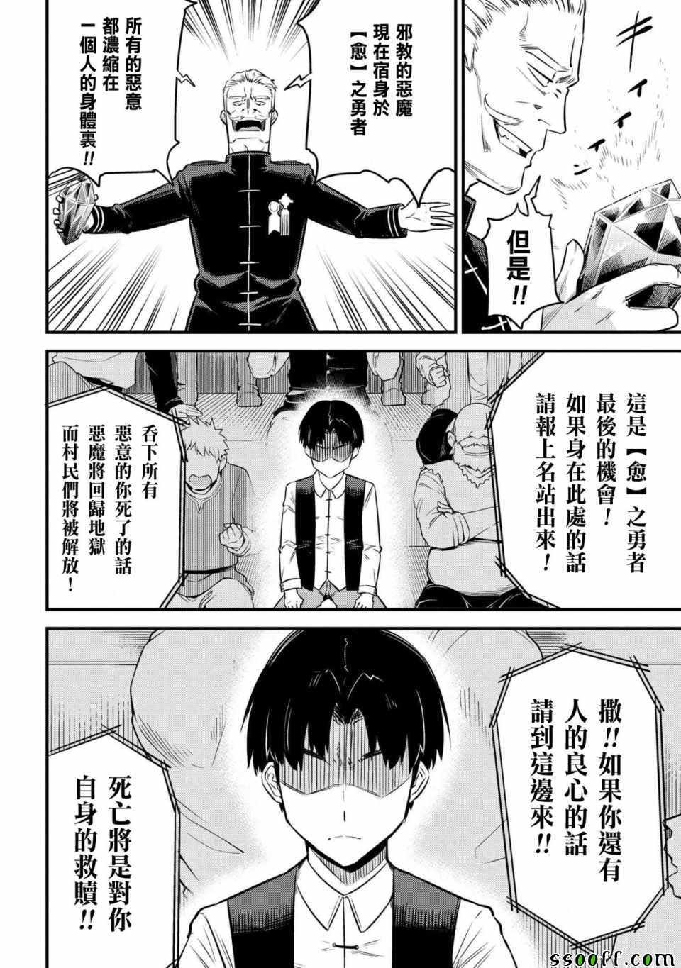 《回复术士的重来人生》漫画最新章节第2话免费下拉式在线观看章节第【18】张图片