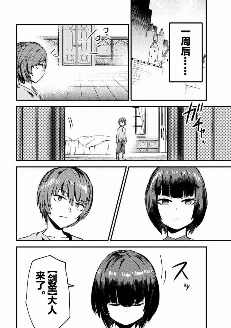 《回复术士的重来人生》漫画最新章节第2话免费下拉式在线观看章节第【17】张图片